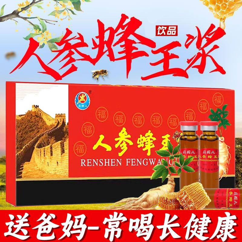 人参蜂王浆官方正品旗舰增强提高免疫力成人中老年免疫调节口服液