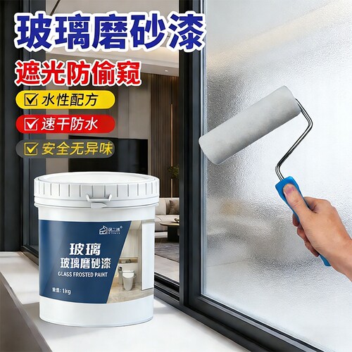玻璃磨砂漆遮光防窥浴室卫生间窗户改色办公室隐私水性玻璃专用漆