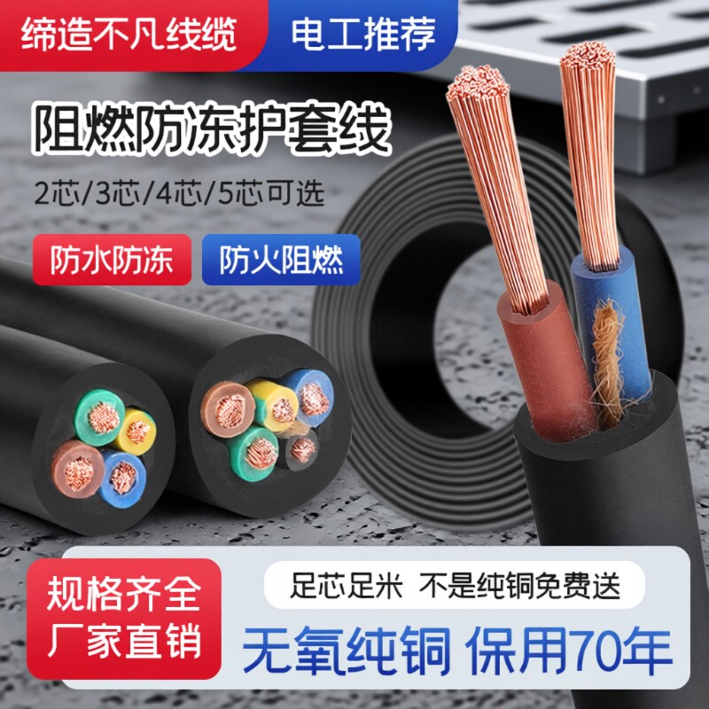 rvv纯铜芯三相电缆线2芯3芯4芯1.01.52.546平方电源线护套线铜线