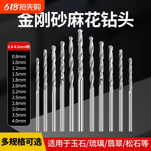 玉石打孔专用钻头金刚砂石头开孔扩孔磨针麻花金刚石电钻瓷钻空鼓