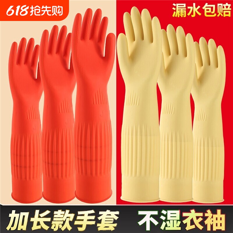 加长款橡胶洗碗手套加绒加厚乳胶家务防水耐用乳胶冬季洗衣服厨房