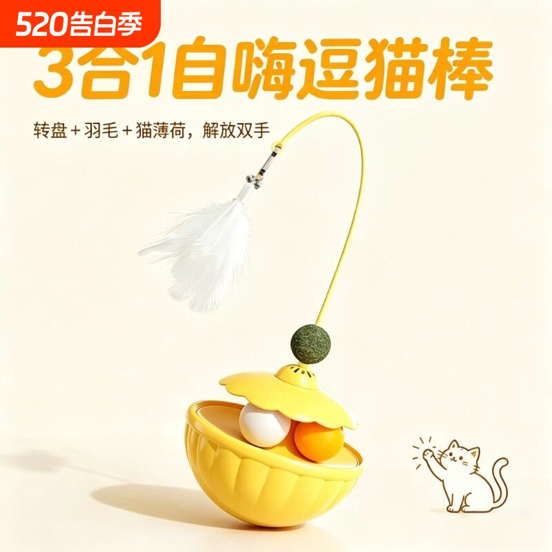 猫玩具逗猫棒不倒翁转盘自嗨解闷幼猫宠物小猫咪消耗体力猫猫用品