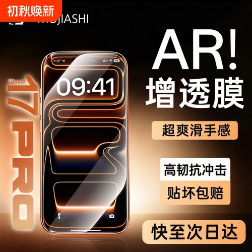 【真AR抗反射无尘仓】适用苹果17ProMax钢化膜iPhone17pro手机膜16Plus康宁防爆15/13/14全屏贴膜air增透护眼