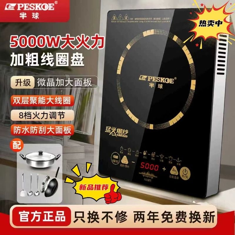 正品半球5000W大功率家用电磁炉