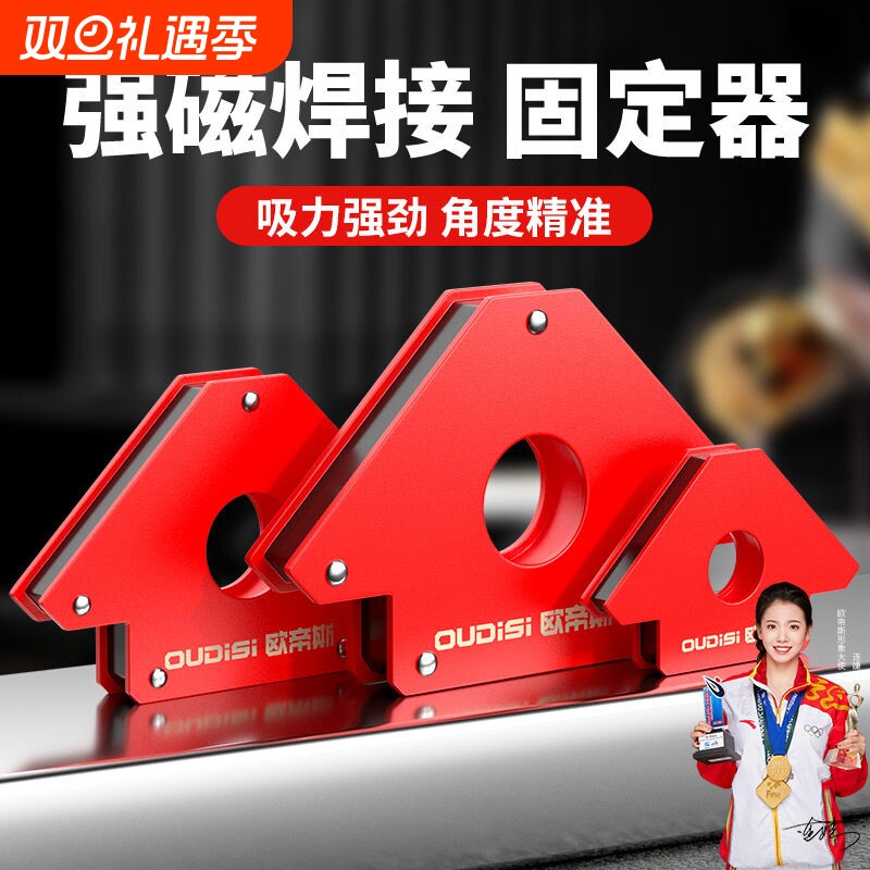 欧帝斯焊接固定器强磁焊接定位器强力吸铁磁铁五金焊接直角固定器