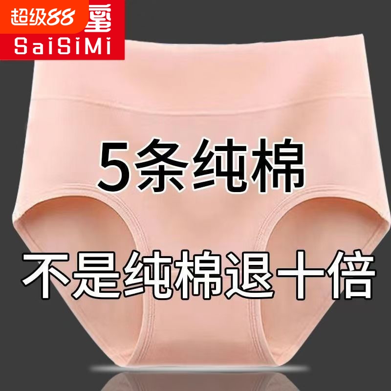5条装 高腰收腹内裤女纯棉舒适大人抗菌中腰全棉女士大码三角裤头