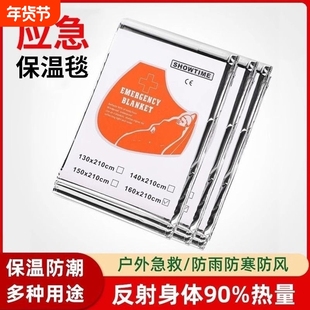 户外应急保温毯救生毯急救毯避难登山防寒加厚野外生存装备自救用