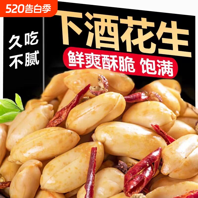 香辣花生米香酥椒盐酒友花生仁下酒菜炒货零食袋装500g盐花生麻辣