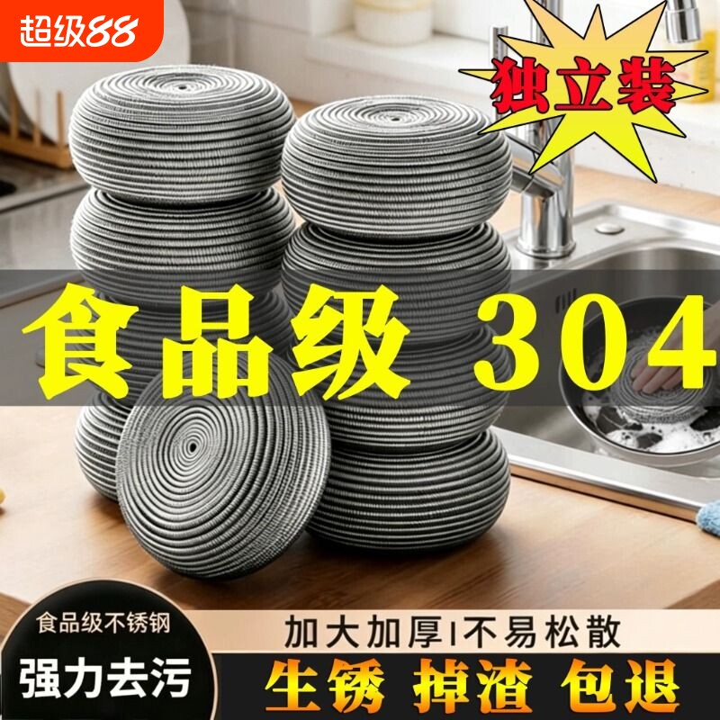 食品级304钢丝球不掉丝不生锈家用厨房用刷锅球洗碗铁丝球清洁球图片