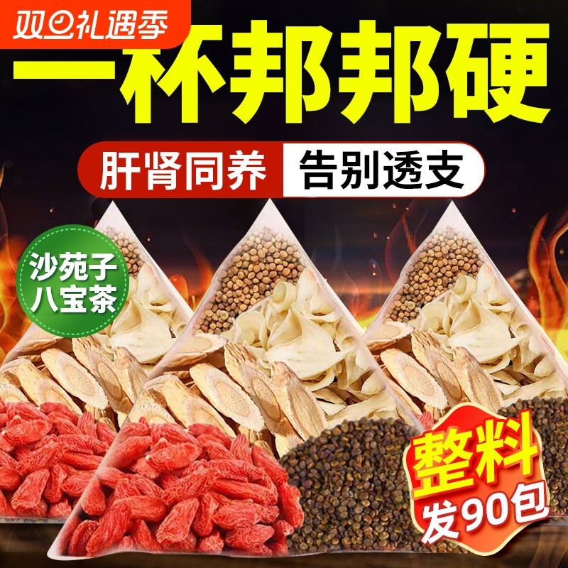 沙苑子菟丝子枸杞茶袋泡正品官方旗舰店五味子四大名泡水黄精组合