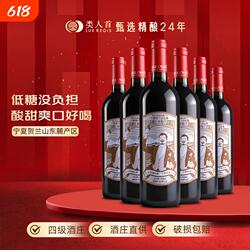 热卖年货类人首红酒半甜葡萄蜜酒750ml*6支装贺兰山传统原汁爽口
