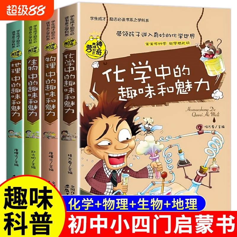 初一初二必读课外书小四门启蒙书