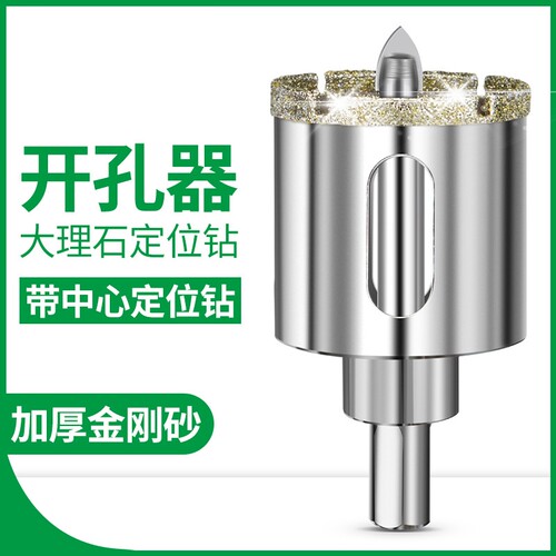 钻孔瓷砖钻头埃特板酸板打孔硅钙石材开孔器带定位大理石玻璃