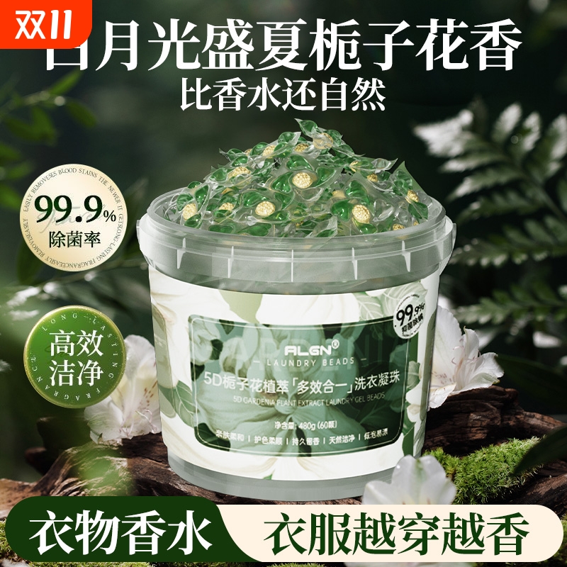 【超值大桶装】5D留香洗衣凝珠