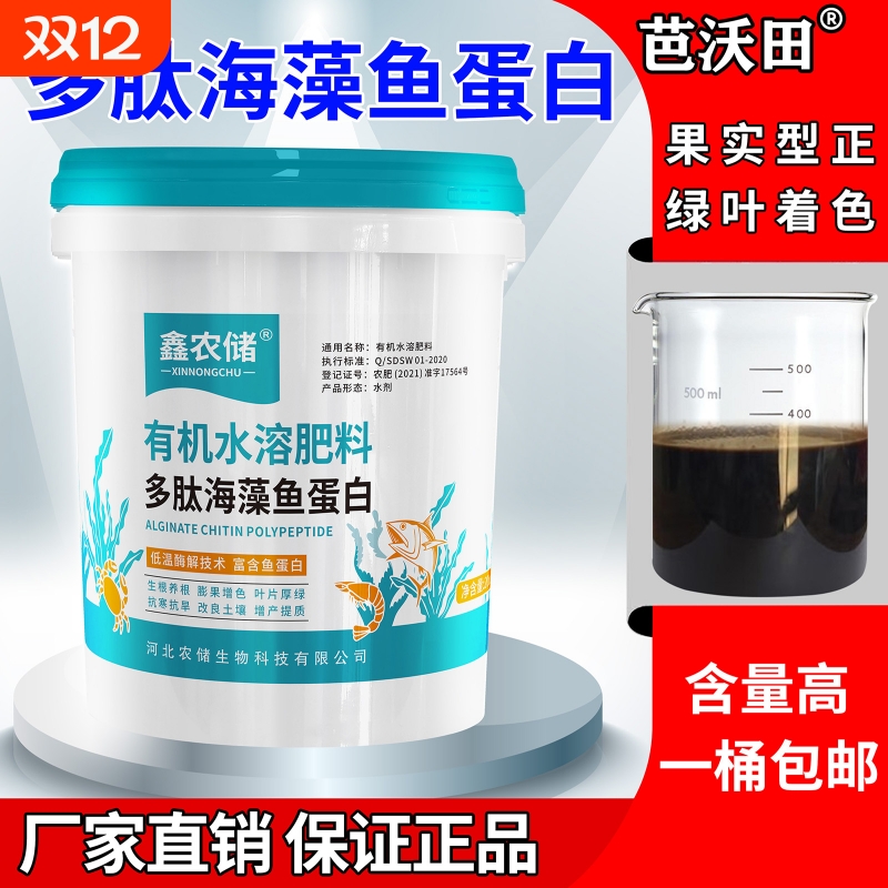 海藻鱼蛋白冲施肥|超1000次加购
