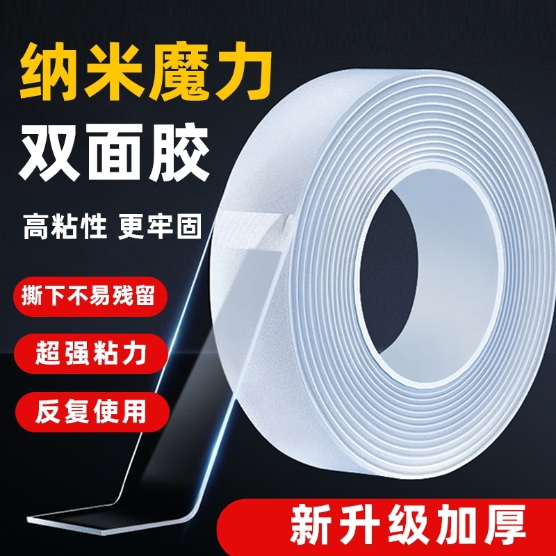 纳米双面胶高粘度免钉胶魔力双面胶粘胶贴片学生透明胶带两面胶布