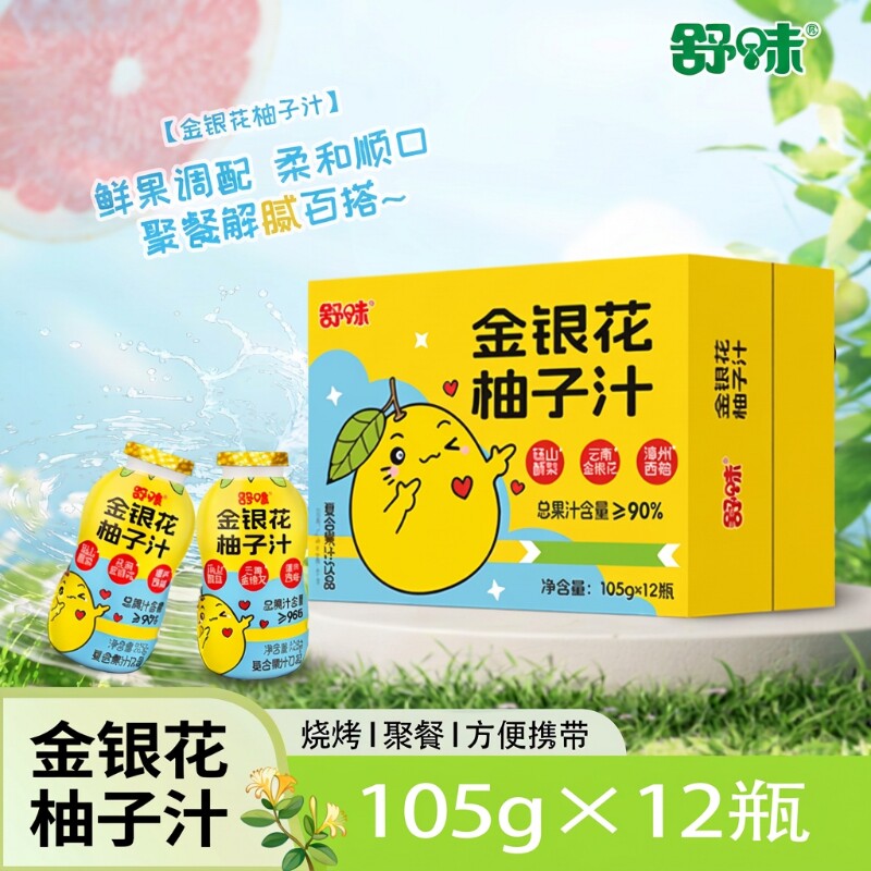 金银花柚子汁不加色素香精防腐剂