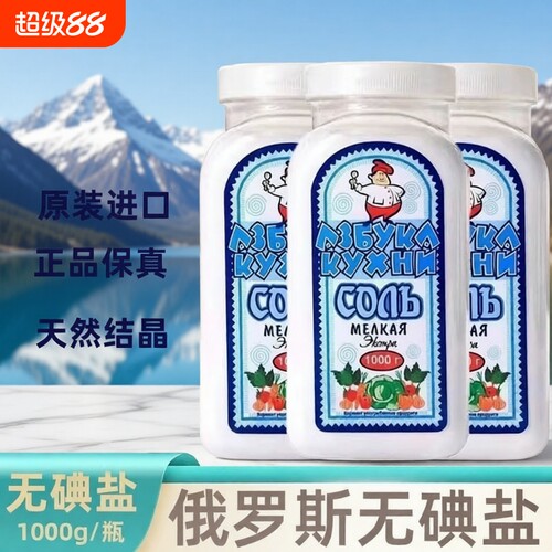 俄罗斯无碘盐食用盐矿盐