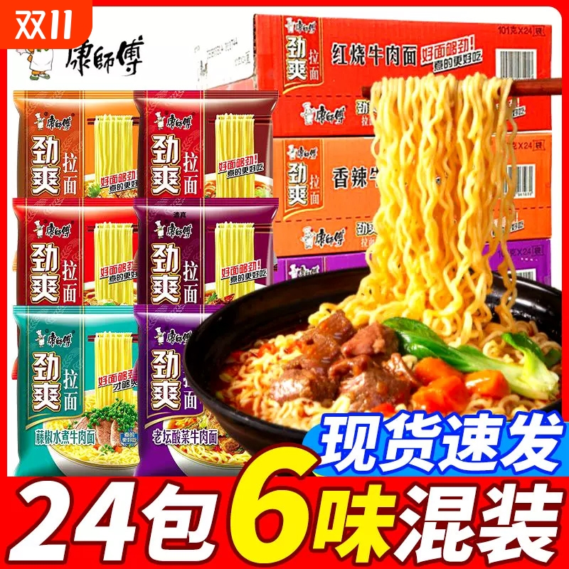 康师傅方便面整箱批发红烧牛肉面劲爽拉面香辣酸辣老坛酸菜面泡面