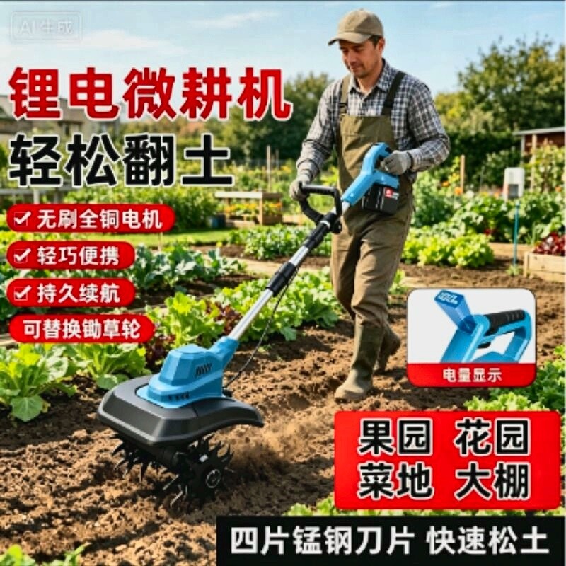 新款锂电微耕机松土机农用翻土机小型家用电动锄头挖土旋耕地机