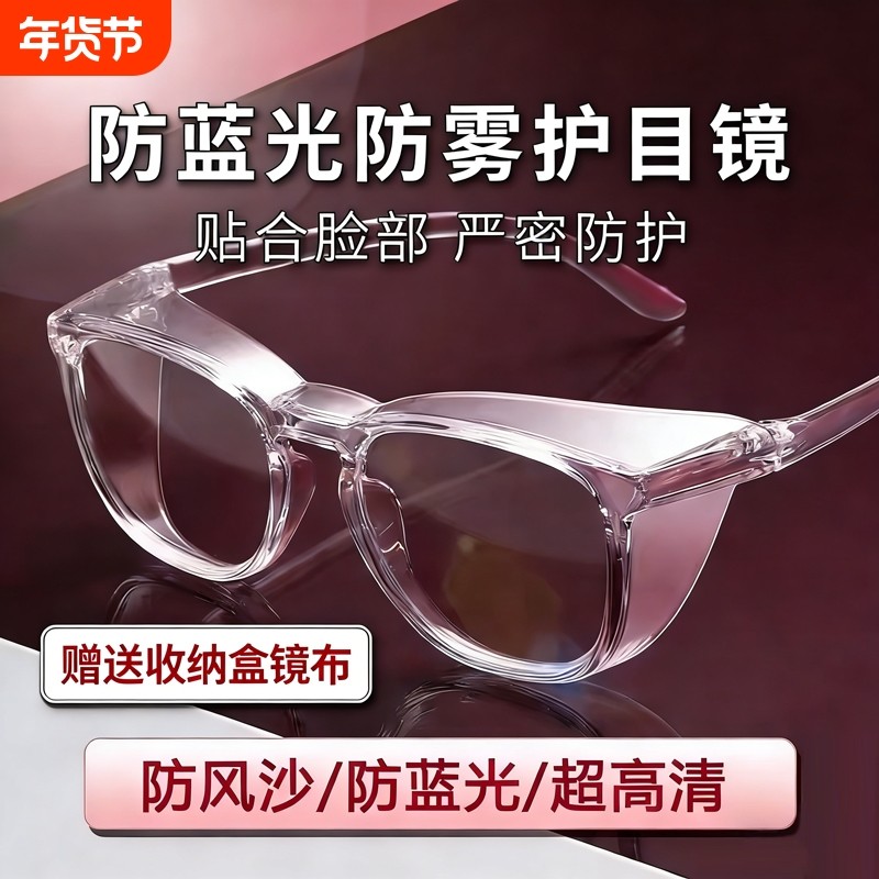 防雾护目镜男女防风沙防灰尘不起雾骑行变色防蓝光眼镜护眼防护