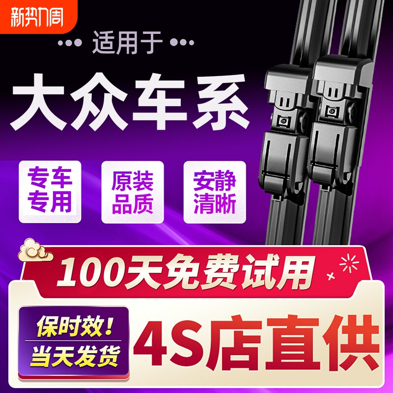 适用大众雨刮器朗逸速腾宝来polo高尔夫7途观L帕萨特迈腾雨刷胶
