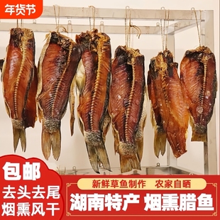 腊鱼湖南正宗土特产烟熏草鱼干农家自制柴火腊鱼块咸鱼干货柴鱼干