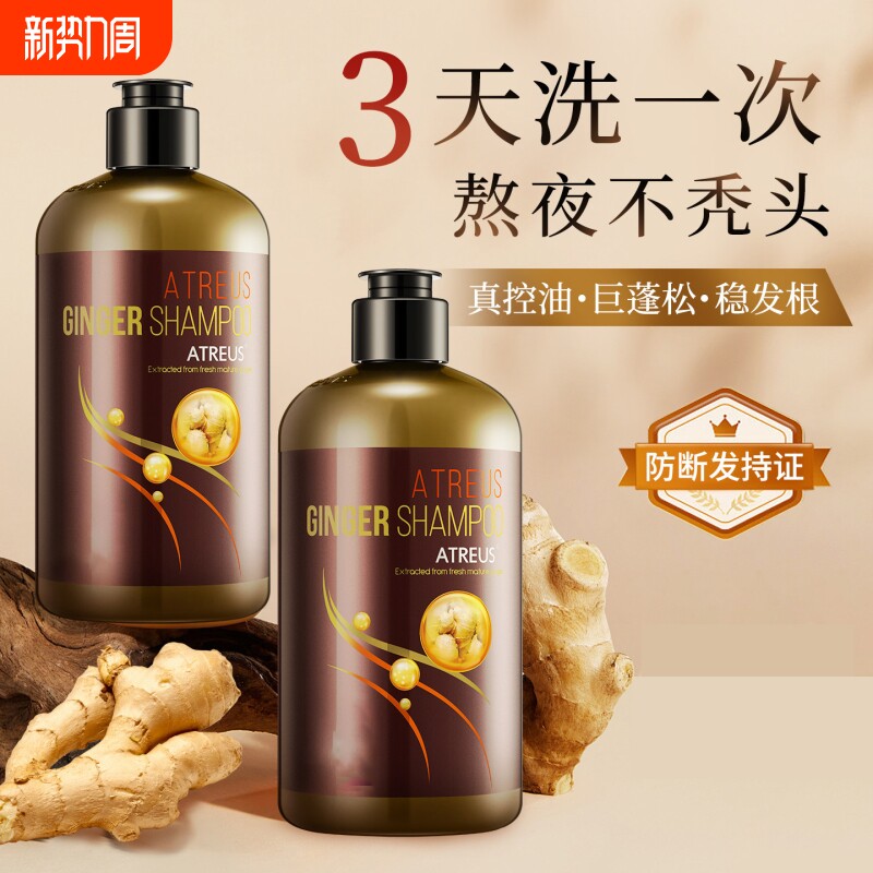 ATREUS生姜洗发水控油蓬松去屑防断发护发套装正品官方旗舰店