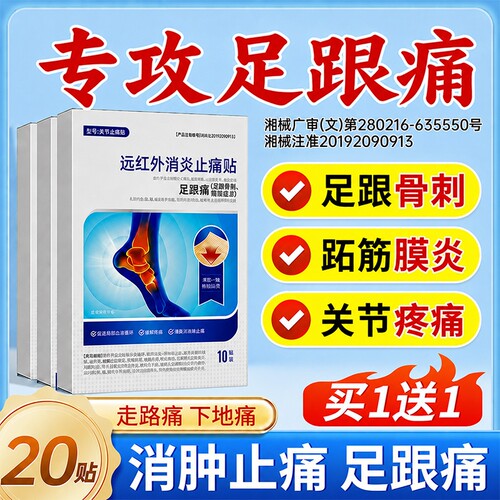 足跟痛筋膜炎骨刺增生疼痛专用