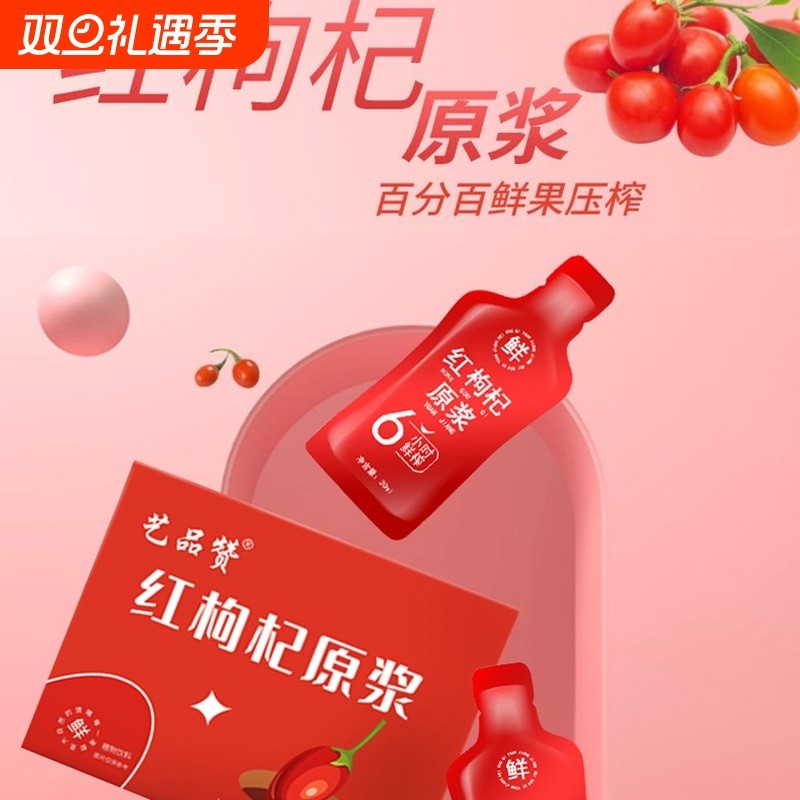 正宗枸杞原浆头茬鲜榨男肾补精原液汁枸杞子宁夏官方旗舰店冲饮