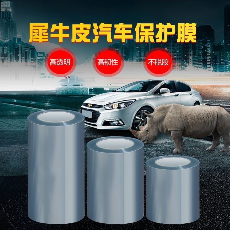 犀牛皮汽车保护膜防踢膜透明隐形车衣门碗把手防刮贴纸车漆防刮膜