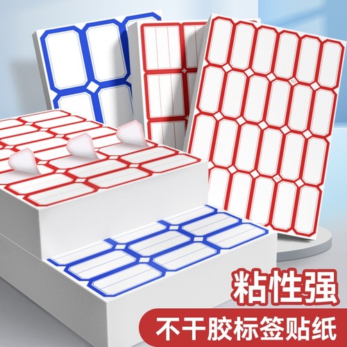 整理分类名字贴适用各种笔类