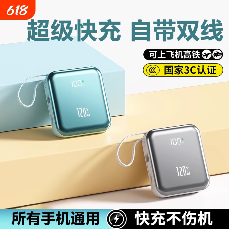 【3C认证】2026新款超级快充电宝自带线20000毫安大容量超薄小巧便携迷你移动电源适用华为苹果专用飞机可上