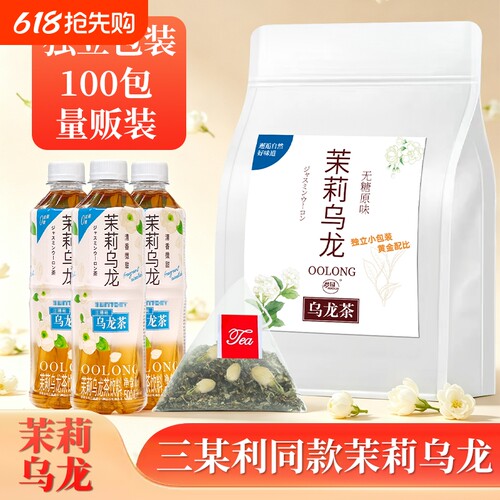 茉莉乌龙茶包独立小包装袋花茶冷泡茶酒店办公室商用茶叶自己喝