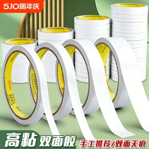超强双面胶高粘度薄款工业两面胶强力固定宽胶带无痕胶棉纸双面胶学生手工办公专用可撕式透明超薄双面胶胶带