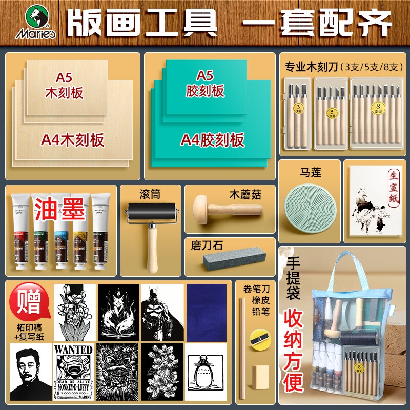马利版画工具套装全套版画材料木板版画油墨刻刀板画木刻板版画刀画工具套装初学者胶板拓印版画初中生小学生图片