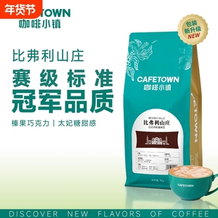 咖啡小镇比弗利山庄意式拼配咖啡豆粉阿拉比卡中深度烘焙手冲袋装