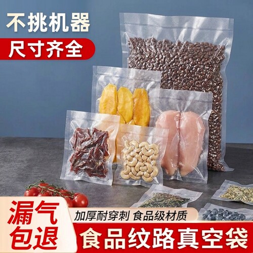 网纹路保鲜真空袋真空机专用