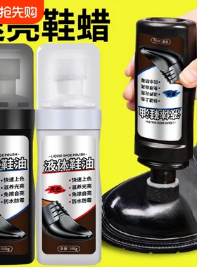 液体鞋油黑色无色通用皮鞋刷鞋清洁剂真皮沙发上色修复剂保养油