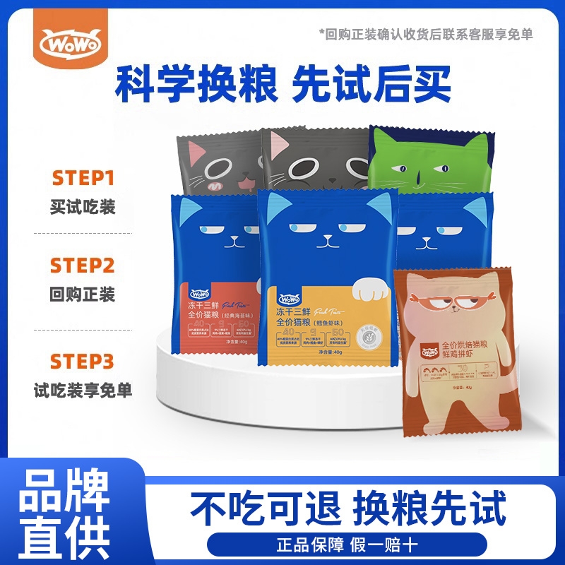 官方正品wowo试吃粮先试吃再正装