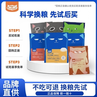 喔喔冻干经典 WoWo猫粮试吃装 三鲜全阶段成猫粮无谷高蛋白幼猫粮