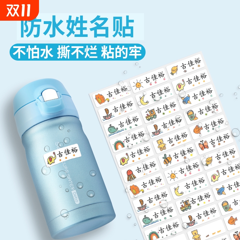 姓名贴布幼儿园名字贴纸标签防水自粘定可免缝刺绣制儿童印章打印