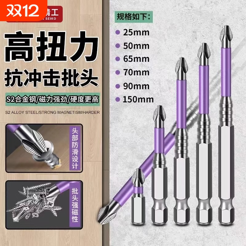 镀钛防滑抗冲击强磁十字批头