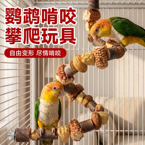 鹦鹉磨牙啃咬攀爬玩具秋千轻松站