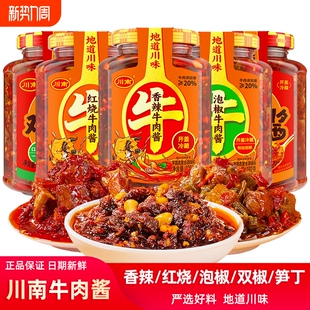 川南下饭菜192g下饭牛肉酱香辣香菇牛肉四川特产辣椒酱拌饭酱213g