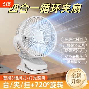 2026新款桌面夹式静音扇办公室电风扇小型宿舍床上充电插电夹风扇