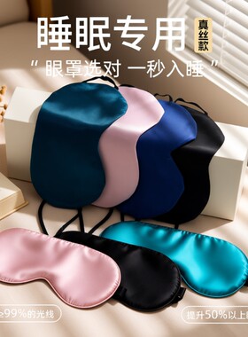【免费试用】睡眠专用真丝眼罩