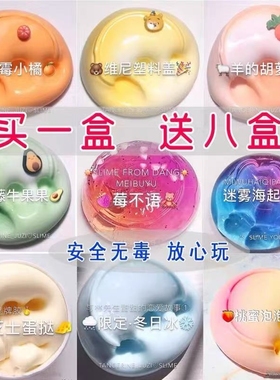 起泡胶儿童无毒泥巴史莱姆超仙气水晶泥网红超轻粘土玩具套装mM家