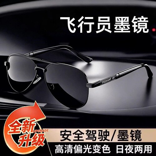 偏光太阳眼镜墨镜男款防紫外线驾驶开车专用变色钓鱼日夜两用感光