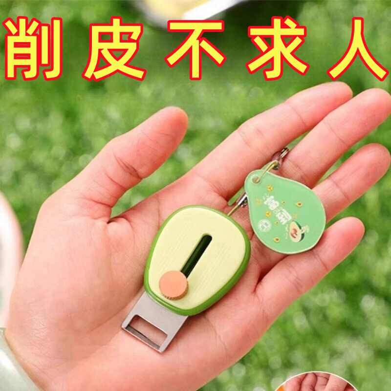 牛油果便携式水果削皮刀迷你削皮器户外随身携带伸缩去皮器刮皮刀